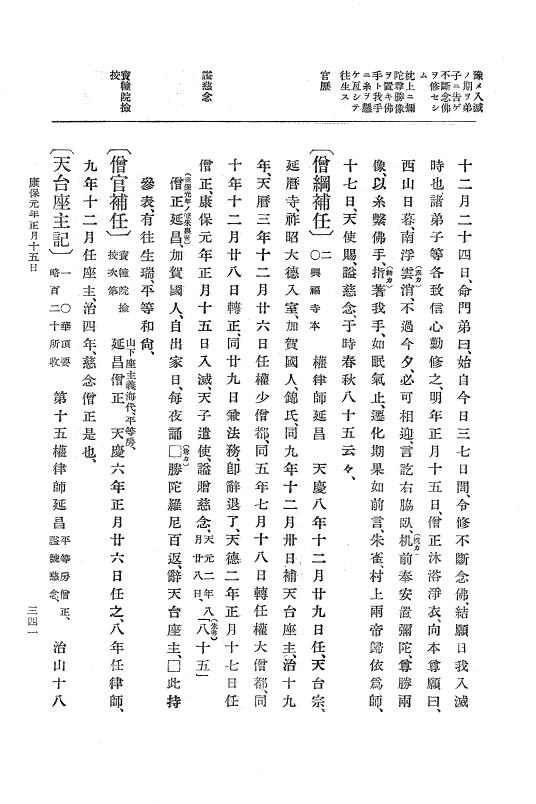 『大日本史料』 1編 11 応和元年12月～康保4年5月 p.341