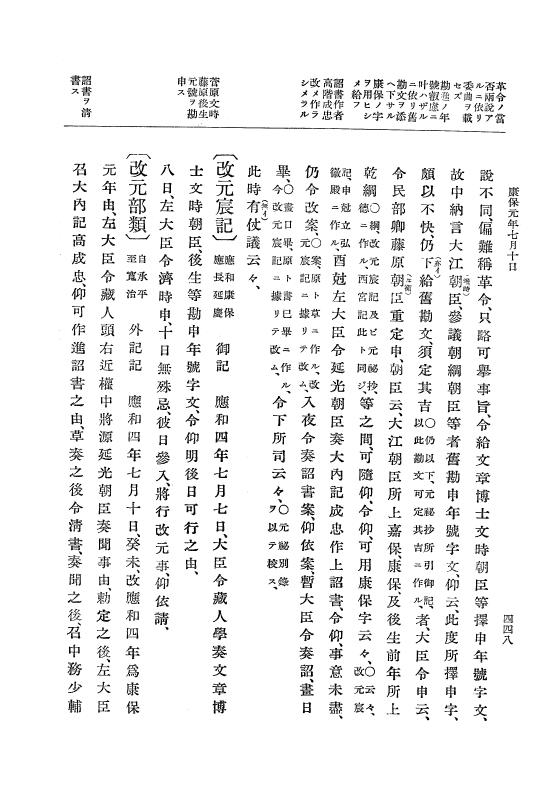 『大日本史料』 1編 11 応和元年12月～康保4年5月 p.448