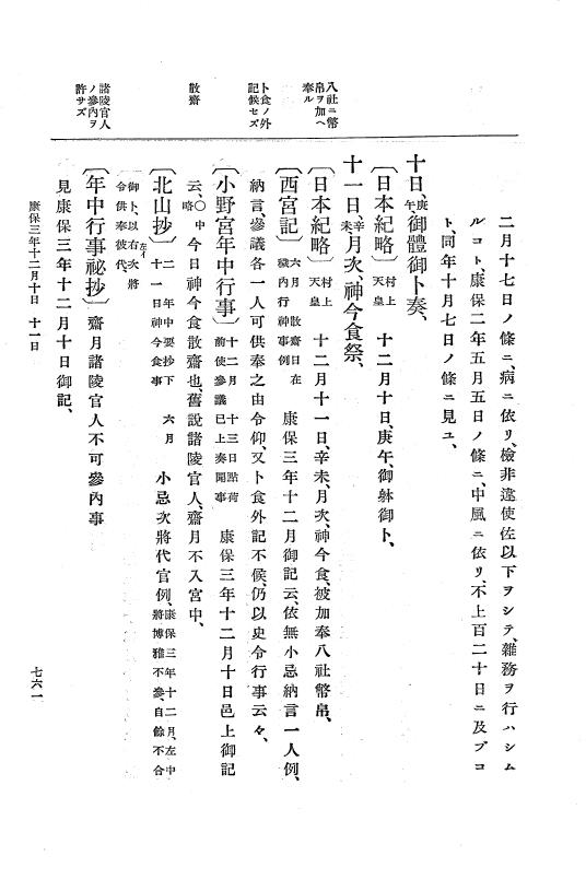 『大日本史料』 1編 11 応和元年12月～康保4年5月 p.761