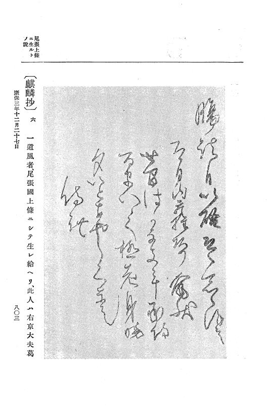 『大日本史料』 1編 11 応和元年12月～康保4年5月 p.803
