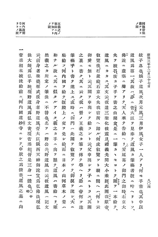 『大日本史料』 1編 11 応和元年12月～康保4年5月 p.804