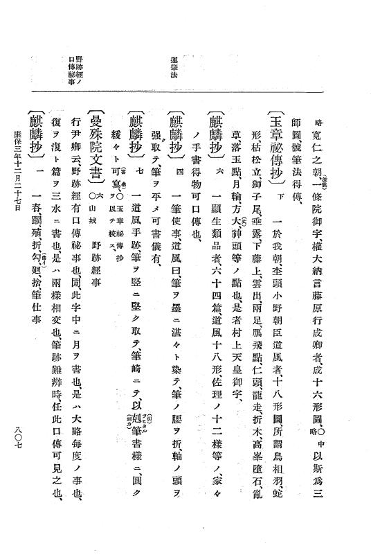『大日本史料』 1編 11 応和元年12月～康保4年5月 p.807