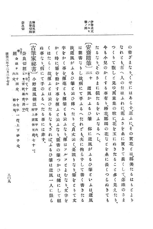 『大日本史料』 1編 11 応和元年12月～康保4年5月 p.809