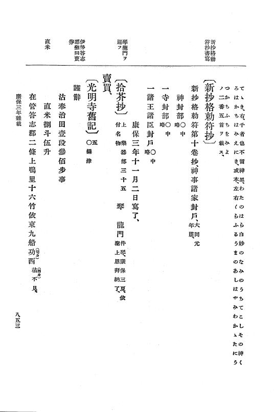 『大日本史料』 1編 11 応和元年12月～康保4年5月 p.853