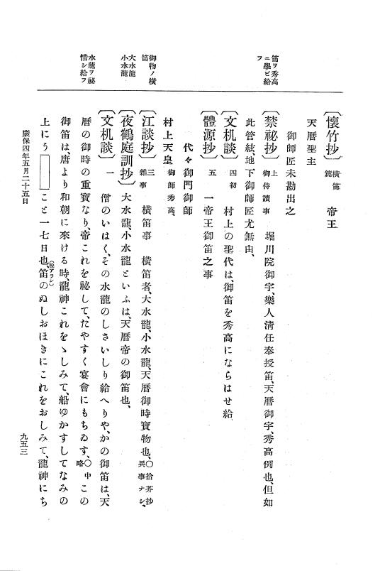 『大日本史料』 1編 11 応和元年12月～康保4年5月 p.953