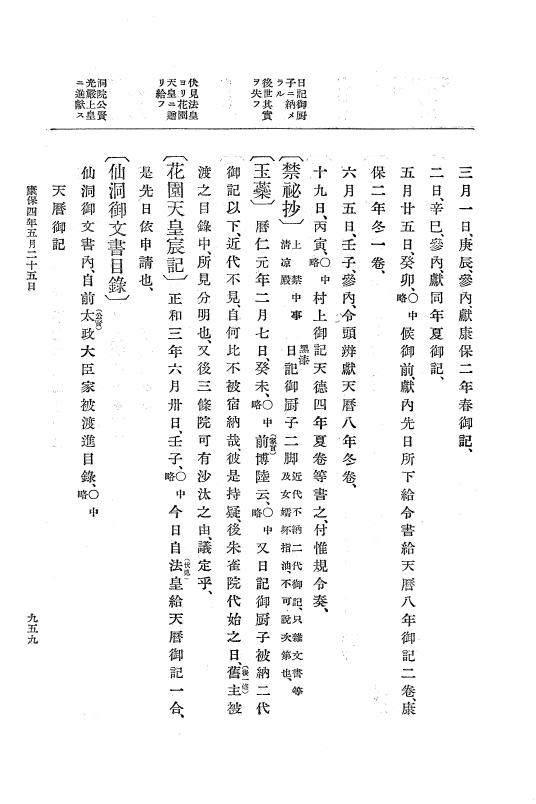 『大日本史料』 1編 11 応和元年12月～康保4年5月 p.959