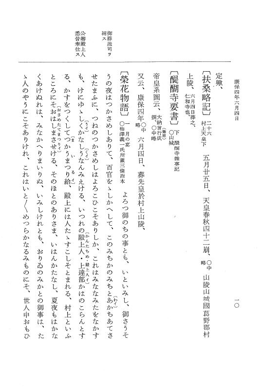 『大日本史料』 1編 12 康保 4年 5月～安和2年8月 p.10