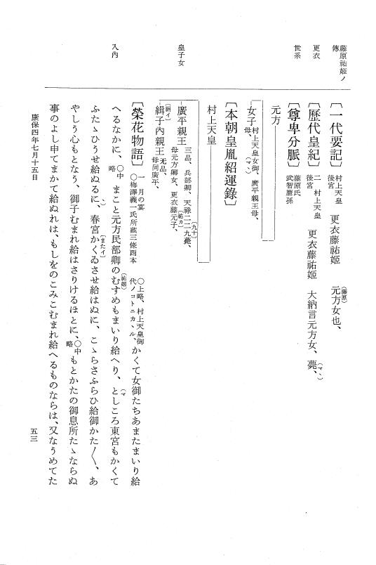 『大日本史料』 1編 12 康保 4年 5月～安和2年8月 p.53