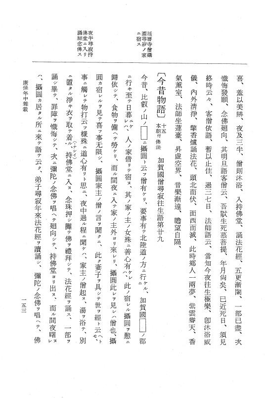 『大日本史料』 1編 12 康保 4年 5月～安和2年8月 p.153