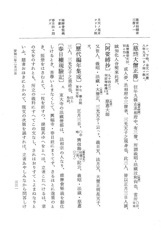 『大日本史料』 1編 12 康保 4年 5月～安和2年8月 p.331