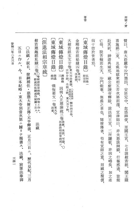 『大日本史料』 1編 12 康保 4年 5月～安和2年8月 p.341