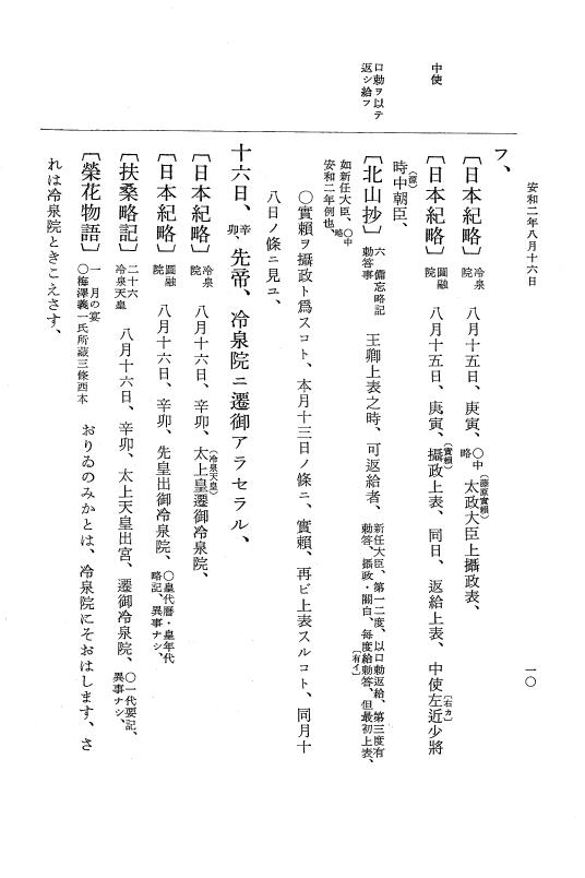 『大日本史料』 1編 13 安和 2年 8月～天禄3年6月 p.10