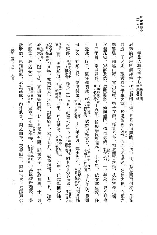 『大日本史料』 1編 13 安和 2年 8月～天禄3年6月 p.53