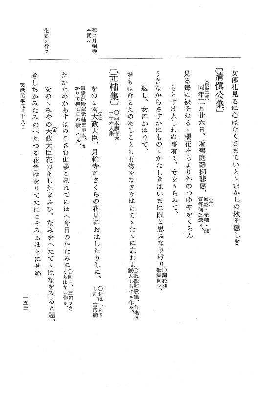 『大日本史料』 1編 13 安和 2年 8月～天禄3年6月 p.153