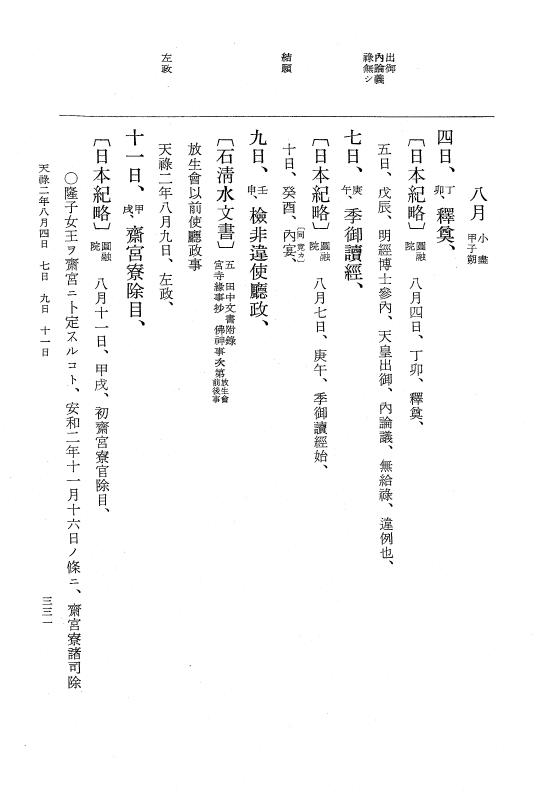 『大日本史料』 1編 13 安和 2年 8月～天禄3年6月 p.331