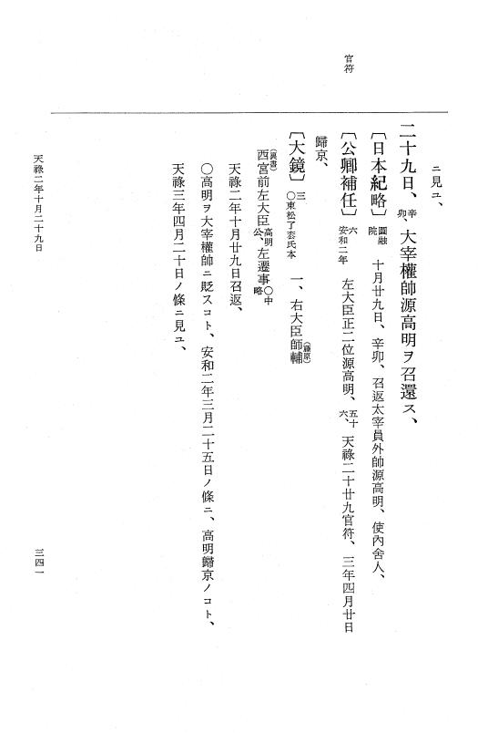 『大日本史料』 1編 13 安和 2年 8月～天禄3年6月 p.341