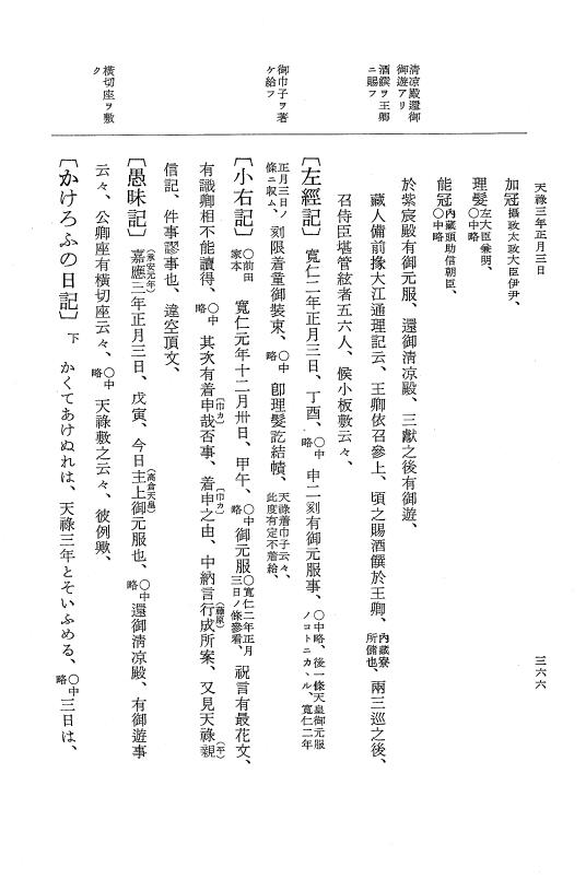『大日本史料』 1編 13 安和 2年 8月～天禄3年6月 p.366