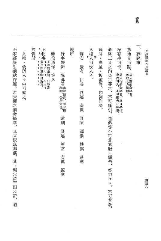 『大日本史料』 1編 13 安和 2年 8月～天禄3年6月 p.448