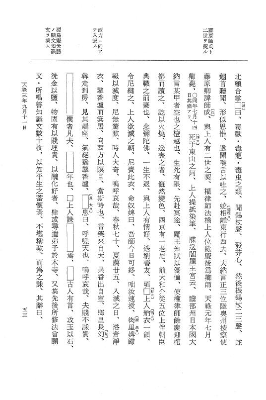 『大日本史料』 1編 14 天禄 3年 7月～天延2年3月 p.53