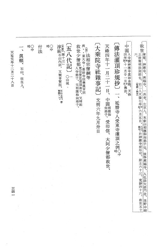 『大日本史料』 1編 14 天禄 3年 7月～天延2年3月 p.341