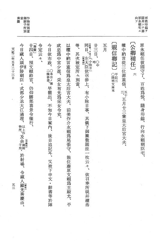 『大日本史料』 1編 15 天延 2年 4月～貞元元年6月 p.53