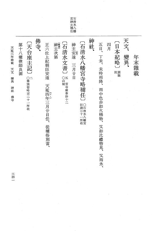 『大日本史料』 1編 15 天延 2年 4月～貞元元年6月 p.341