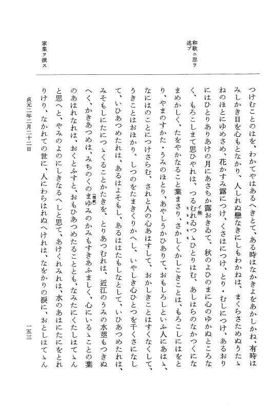 『大日本史料』 1編 16 貞元元年 7月～2年是歳 p.153