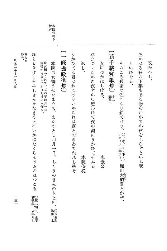 『大日本史料』 1編 16 貞元元年 7月～2年是歳 p.331