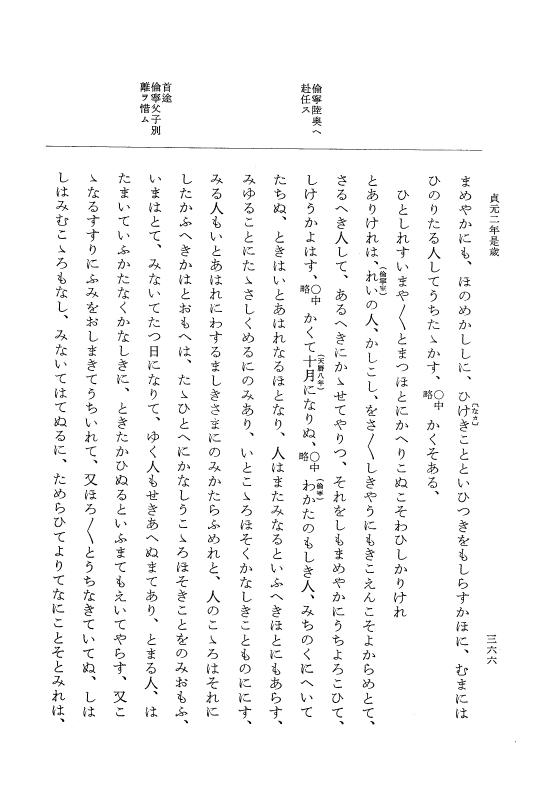 『大日本史料』 1編 16 貞元元年 7月～2年是歳 p.366