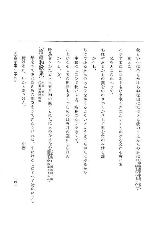 『大日本史料』 1編 17 貞元 2年雑載～天元3年6月 p.341