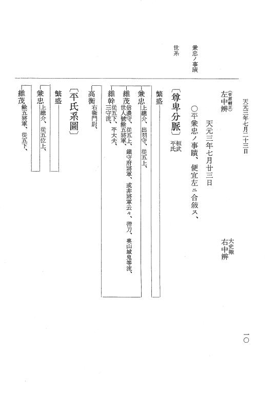 『大日本史料』 1編 18 天元 3年 7月～4年10月 p.10