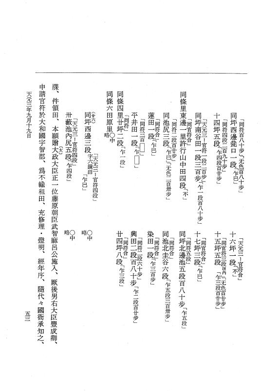 『大日本史料』 1編 18 天元 3年 7月～4年10月 p.53
