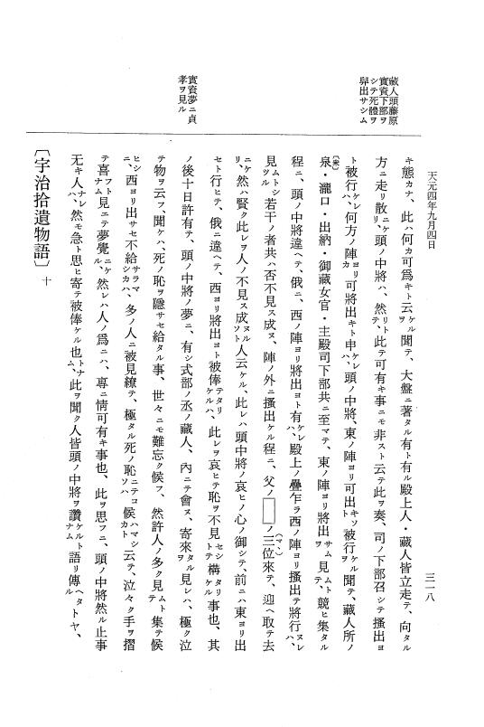 『大日本史料』 1編 18 天元 3年 7月～4年10月 p.318