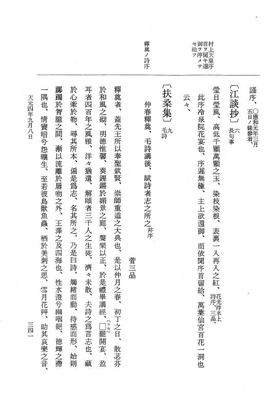 『大日本史料』 1編 18 天元 3年 7月～4年10月 p.341