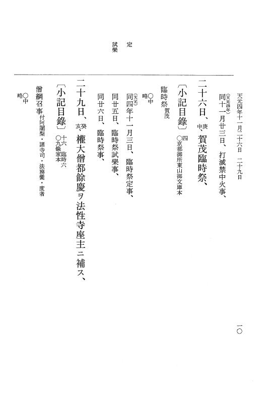 『大日本史料』 1編 19 天元 4年11月～5年12月 p.10