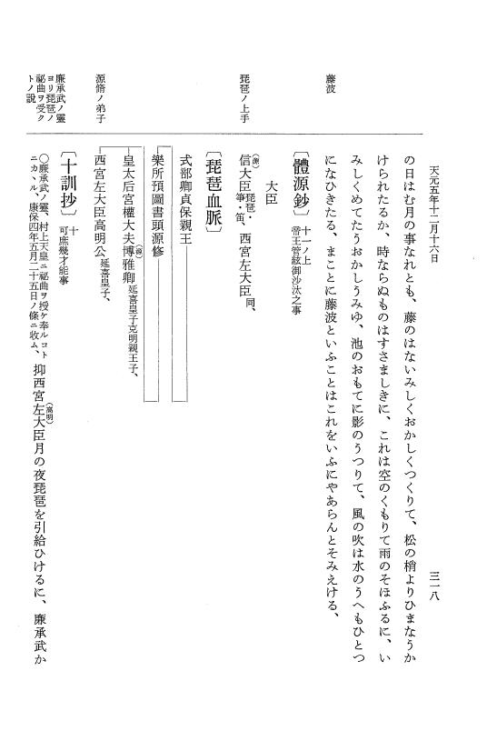 『大日本史料』 1編 19 天元 4年11月～5年12月 p.318