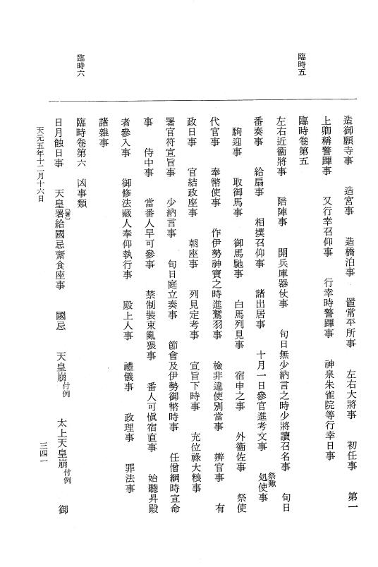 『大日本史料』 1編 19 天元 4年11月～5年12月 p.341