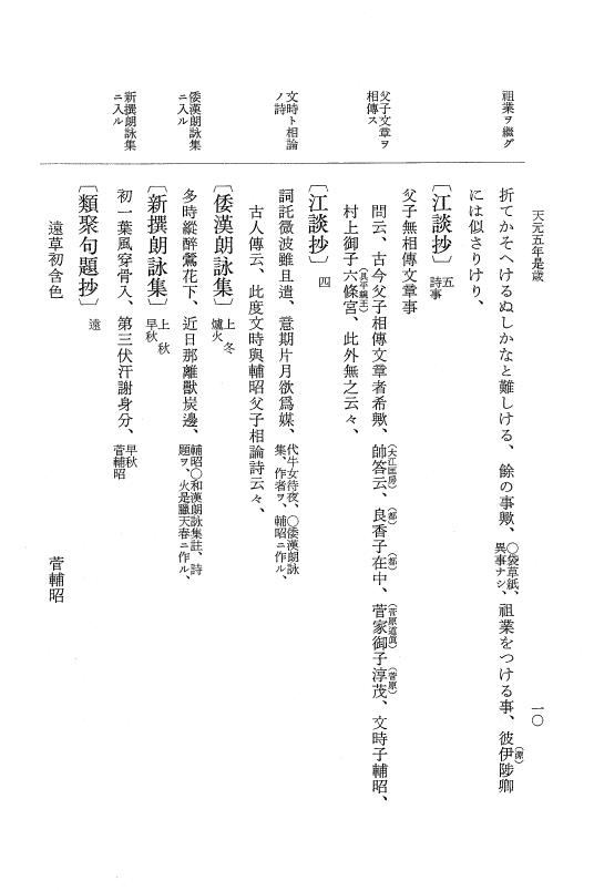 『大日本史料』 1編 20 天元 5年閏12月～永観2年2月 p.10