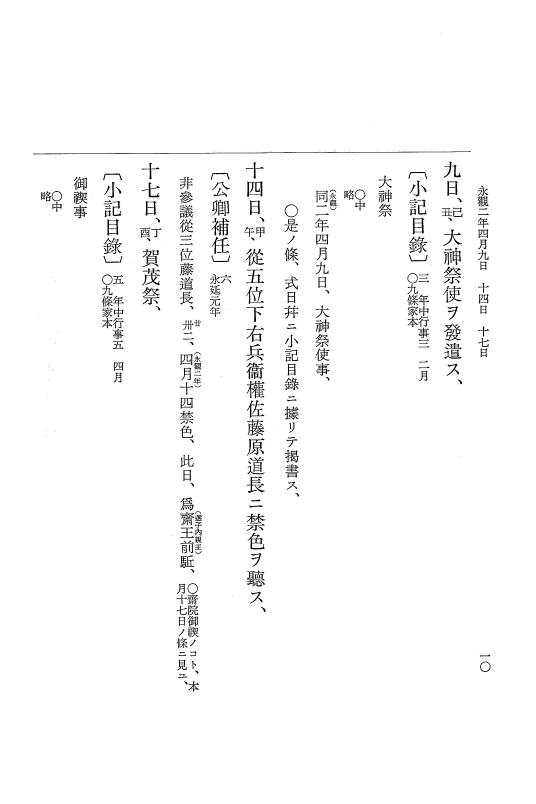 『大日本史料』 1編 21 永観 2年 3月～雑載 p.10