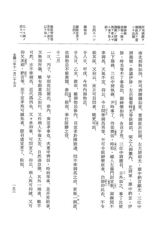 『大日本史料』 1編 21 永観 2年 3月～雑載 p.153