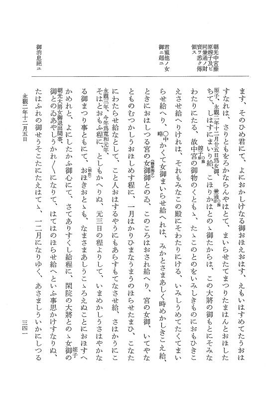 『大日本史料』 1編 21 永観 2年 3月～雑載 p.341