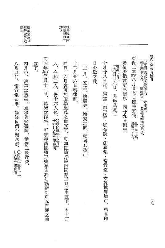 『大日本史料』 1編 22 寛和元年正月～3月 p.10