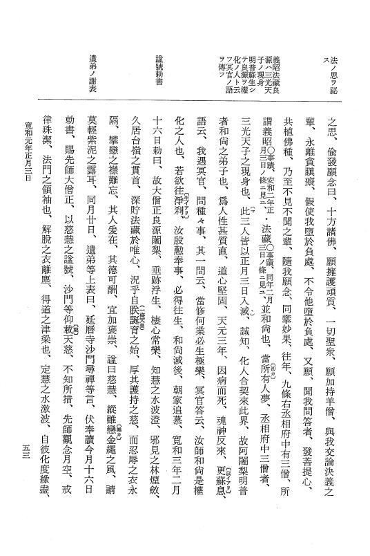 『大日本史料』 1編 22 寛和元年正月～3月 p.53