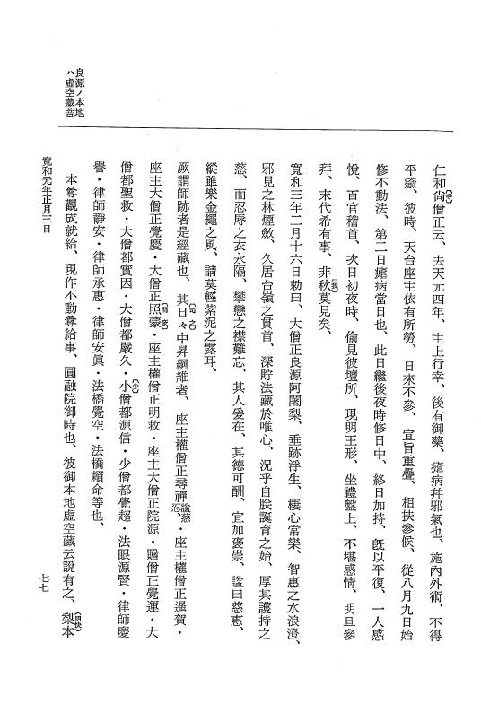 『大日本史料』 1編 22 寛和元年正月～3月 p.77