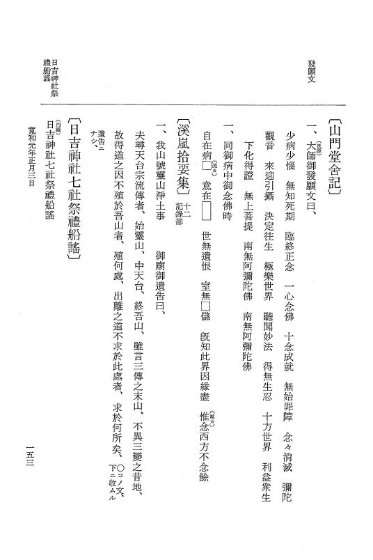 『大日本史料』 1編 22 寛和元年正月～3月 p.153