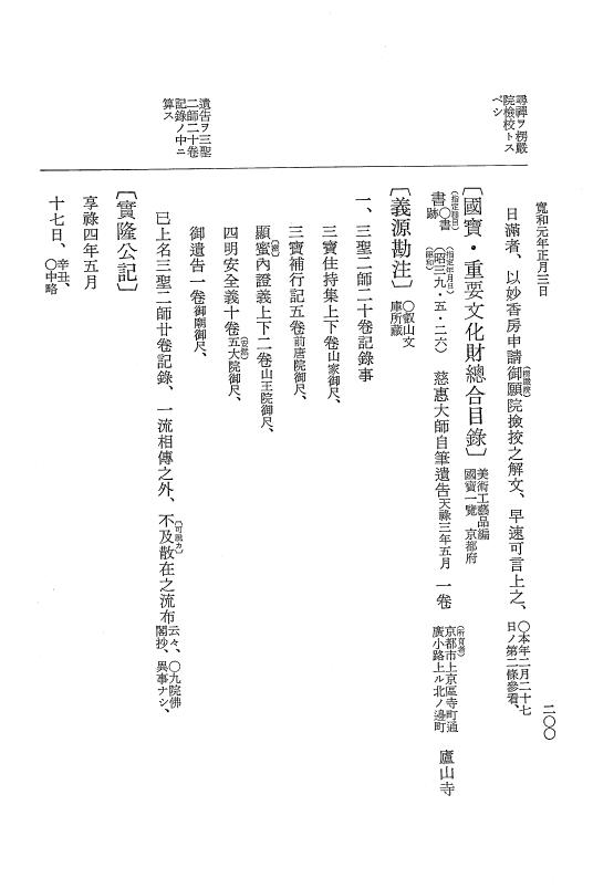 『大日本史料』 1編 22 寛和元年正月～3月 p.200