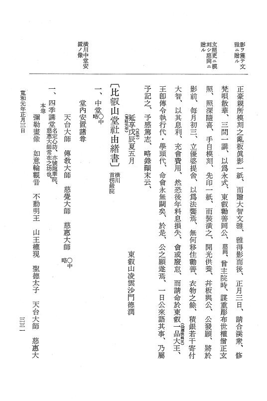 『大日本史料』 1編 22 寛和元年正月～3月 p.331
