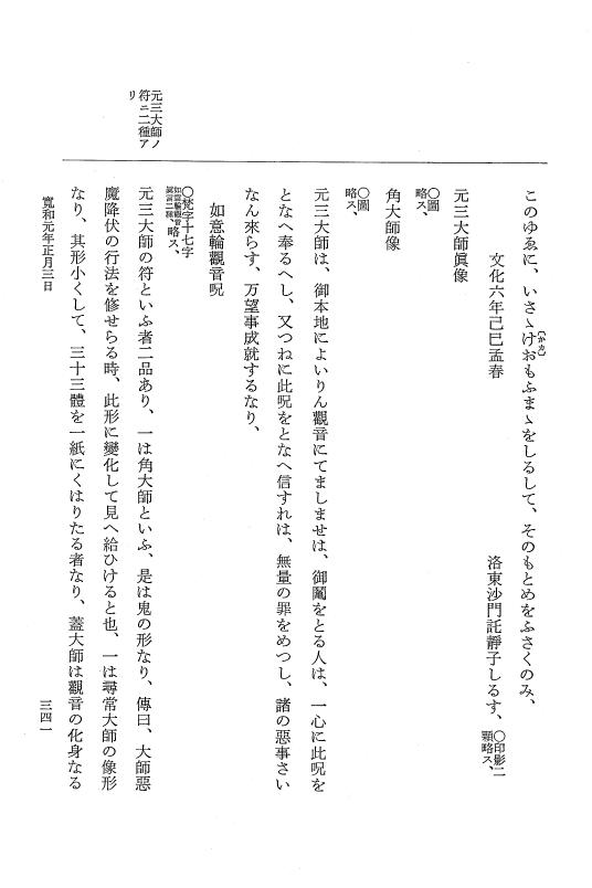 『大日本史料』 1編 22 寛和元年正月～3月 p.341