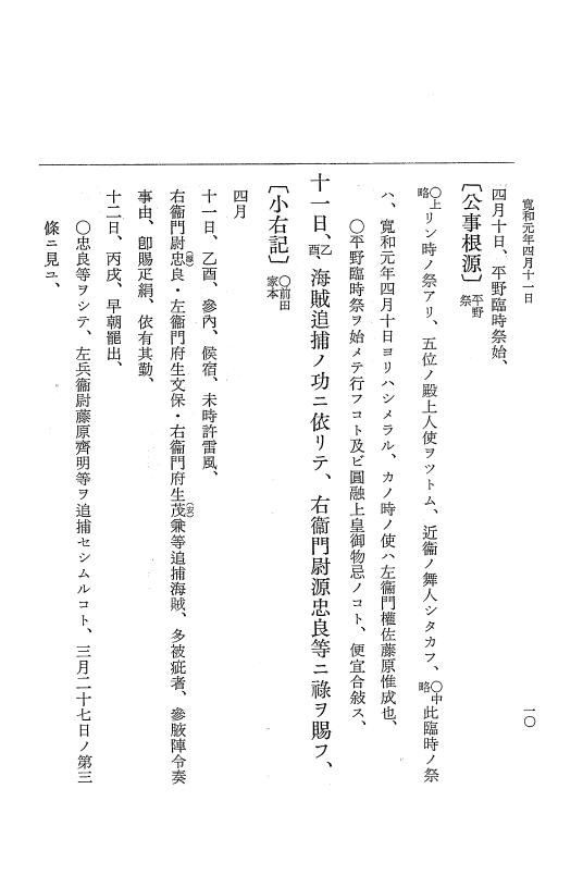 『大日本史料』 1編 23 寛和元年 4月～12月 p.10
