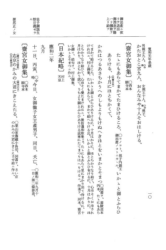 『大日本史料』 1編 24 寛和元年是歳～2年6月 p.10